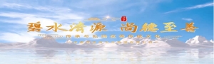 濟(jì)南市清源水務(wù)集團(tuán)有限公司